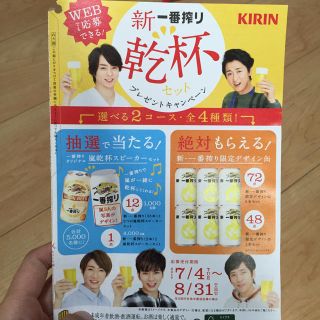 キリン(キリン)の嵐 キャンペーン 24点(アイドルグッズ)