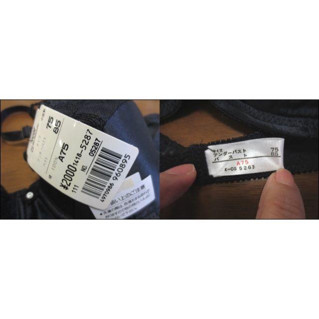 イトーヨーカドー　ブラ　ブラック　A75 レディースの下着/アンダーウェア(ブラ)の商品写真