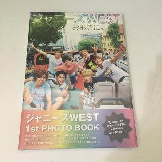 ジャニーズウエスト(ジャニーズWEST)のジャニーズWEST 1st写真集 【新品未開封】(男性タレント)