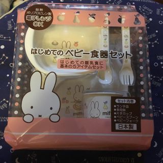 ミキハウス(mikihouse)の⭐️sahana様専用⭐️(離乳食器セット)