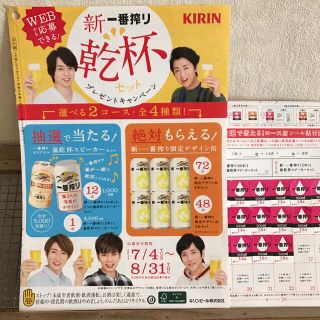 キリン(キリン)の嵐 乾杯スピーカー が当たる❗️一番搾り 応募シール ２４点(その他)