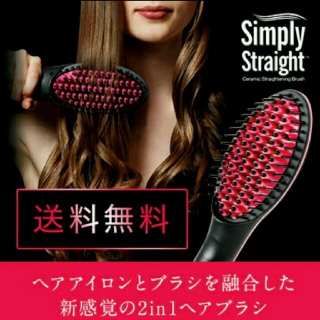 大人気　シンプリーストレート スマホ/家電/カメラの美容/健康(ヘアアイロン)の商品写真