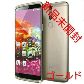 ◎新品未開封◎ ZTE AXON mini ゴールド　AXON MINI(スマートフォン本体)