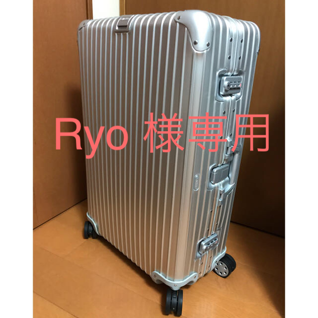 送料無料（一部地域を除く）】 Ryo様 RIMOWA 専用！未使用品! TOPAS RIMOWA リモワ トラベルバッグ/スーツケース 