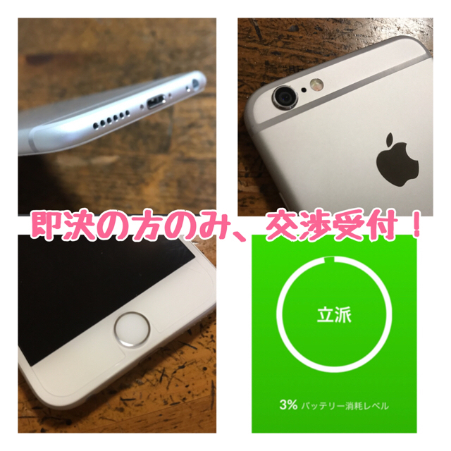 iPhone6（64GB）交渉受付！！！