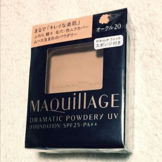 マキアージュ(MAQuillAGE)の【新品、未使用】マキアージュ ドラマスティックパウダリー UV オークル20(ファンデーション)