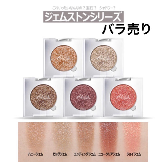 ETUDE HOUSE(エチュードハウス)の【バラ売り】有名メイクアップアーティスト愛用の  ピアー ジュエルシャドー  コスメ/美容のベースメイク/化粧品(アイシャドウ)の商品写真