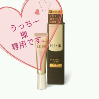 シセイドウ(SHISEIDO (資生堂))のエリクシール　シュペリエル　エンリッチド　リンクルクリーム(フェイスクリーム)