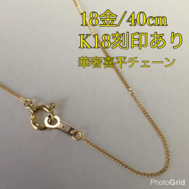 ☆新品/18金/K18刻印あり☆40cm/喜平チェーンネックレス interadi.com