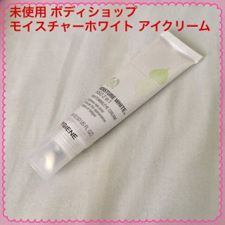 ザボディショップ(THE BODY SHOP)の【未使用】ボディショップ モイスチャーホワイト アイクリーム(アイケア/アイクリーム)