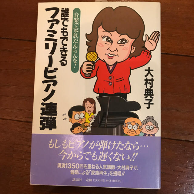 誰でも出来るファミリー連弾 ピアノ書籍 楽器の鍵盤楽器(その他)の商品写真