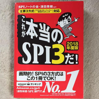 ヨウセンシャ(洋泉社)のSPI 参考書(ノンフィクション/教養)