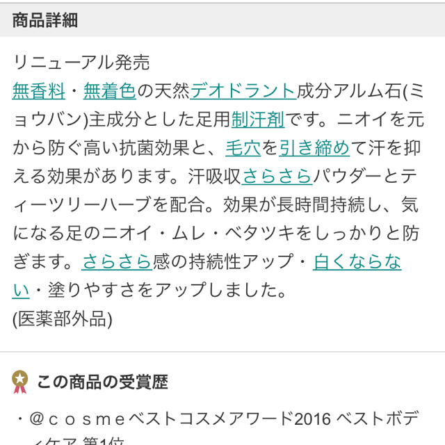 デオナチュレ(デオナチュレ)のデオナチュレ足指さらさらクリーム コスメ/美容のボディケア(制汗/デオドラント剤)の商品写真