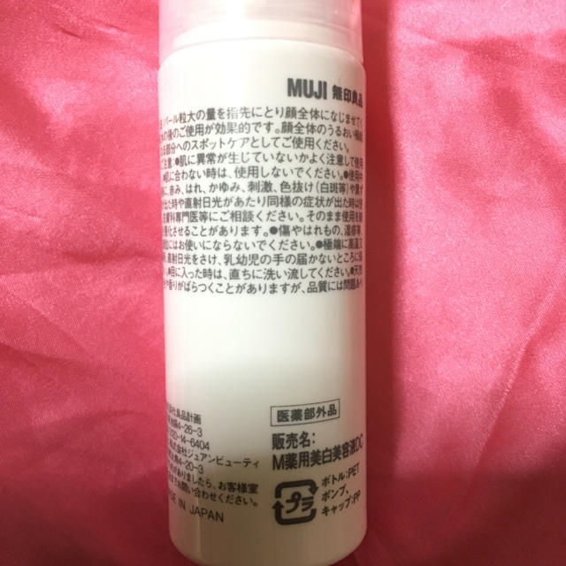 MUJI (無印良品)(ムジルシリョウヒン)の無印良品 敏感肌用 薬用美白美容液 コスメ/美容のスキンケア/基礎化粧品(美容液)の商品写真