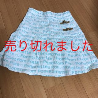 ポンポネット(pom ponette)の売り切れました(スカート)