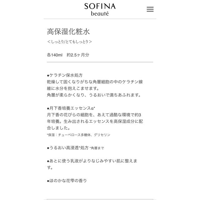 SOFINA(ソフィーナ)の新品未使用★ソフィーナボーテ化粧水&乳液しっとり★ コスメ/美容のスキンケア/基礎化粧品(化粧水/ローション)の商品写真