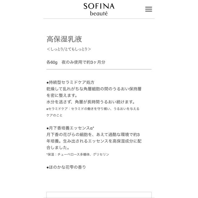 SOFINA(ソフィーナ)の新品未使用★ソフィーナボーテ化粧水&乳液しっとり★ コスメ/美容のスキンケア/基礎化粧品(化粧水/ローション)の商品写真