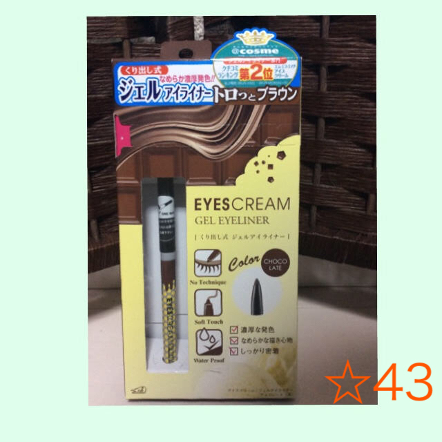 EYESCREAM(アイスクリーム)のアイスクリーム ジェルアイライナー/チョコレート(濃いブラウン) 新品未開封 コスメ/美容のベースメイク/化粧品(アイライナー)の商品写真