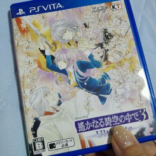 PSVita遥かなる時空の中で3U(携帯用ゲームソフト)