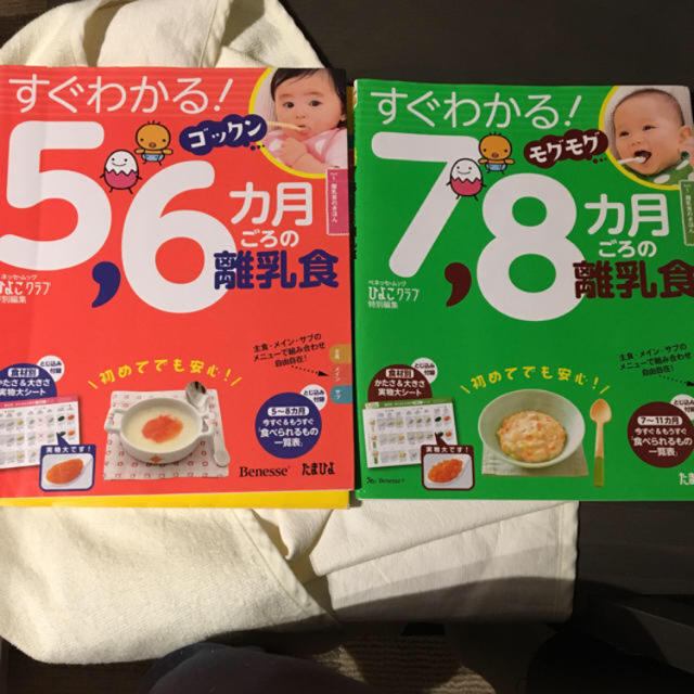 離乳食の本 エンタメ/ホビーの本(住まい/暮らし/子育て)の商品写真