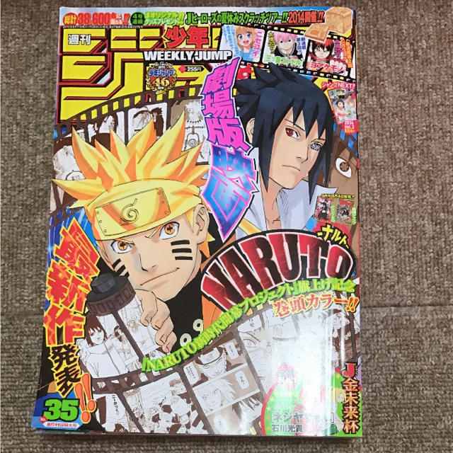 集英社 週刊少年ジャンプ35号 Naruto表紙の通販 By にゃんこ先生room シュウエイシャならラクマ