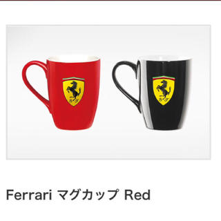 フェラーリ(Ferrari)のフェラーリ♡マグカップ♡新品♡非売品(グラス/カップ)