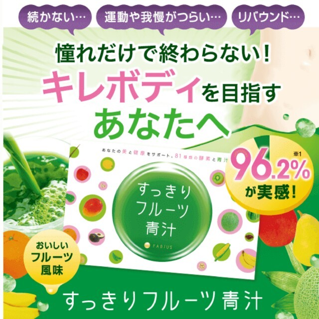 すっきりフルーツ青汁 食品/飲料/酒の健康食品(青汁/ケール加工食品)の商品写真