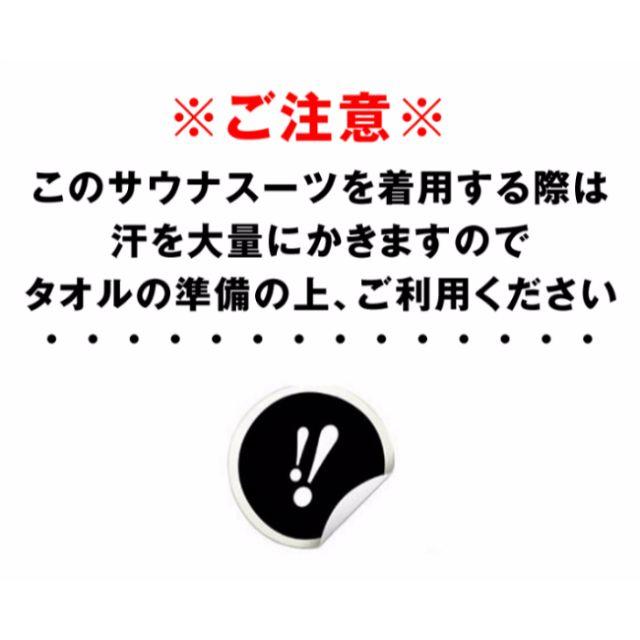 大量の汗で痩せるおすすめ男性サウナスーツサウナスーツレディース コスメ/美容のダイエット(エクササイズ用品)の商品写真