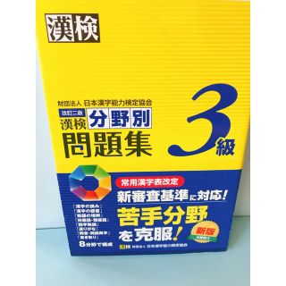 オウブンシャ(旺文社)の漢検3級・4級/問題集(ノンフィクション/教養)