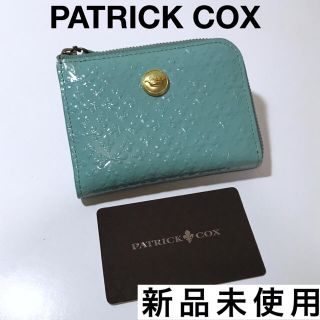 パトリックコックス(PATRICK COX)の【セール！】新品未使用 パトリックコックス 財布 革 サックスブルー 男女兼用(財布)