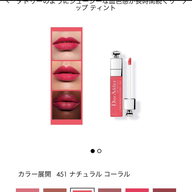 Dior(ディオール)の【定価以下！サンプル付き！】 新品未使用 Dior リップ ティント 451  コスメ/美容のベースメイク/化粧品(リップグロス)の商品写真