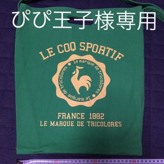 ルコックスポルティフ(le coq sportif)のLE COQ バック(ショルダーバッグ)