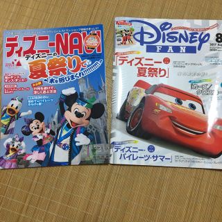 ディズニー(Disney)のディズニーNAVI & ディズニーFANセット(地図/旅行ガイド)