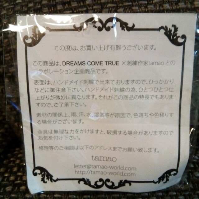 【新品未開封】ドリクマtamao刺繍チャーム　DREAMS COME TRUE エンタメ/ホビーのタレントグッズ(アイドルグッズ)の商品写真