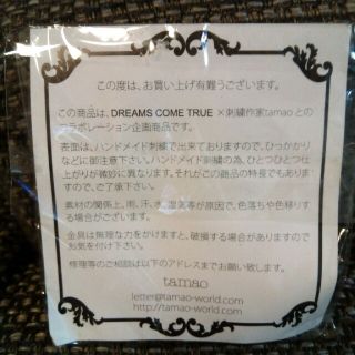 【新品未開封】ドリクマtamao刺繍チャーム DREAMS COME TRUE