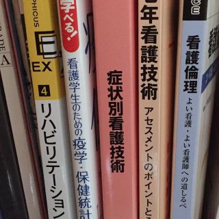 看護 教科書(健康/医学)