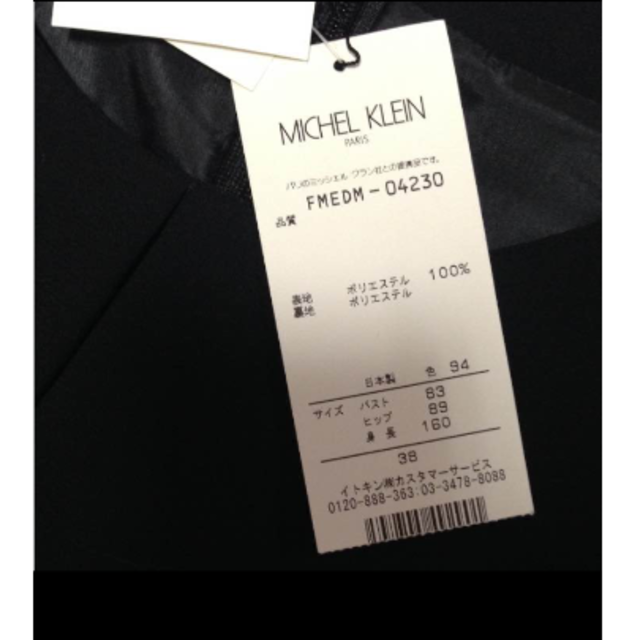 MICHEL KLEIN(ミッシェルクラン)のトイ様専用です★ MK 新品ワンピース★トゥービーシック、クレージュ好きに★ レディースのワンピース(ひざ丈ワンピース)の商品写真