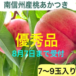 36【優秀品】南信州産桃あかつき(7〜9玉)◎送料無料(フルーツ)