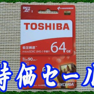 トウシバ(東芝)の4K対応東芝製 防水 microSDHCカード マイクロSDカード 64GB◆a(その他)