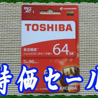 トウシバ(東芝)の4K対応東芝製 防水 microSDHCカード マイクロSDカード 64GB◆b(その他)