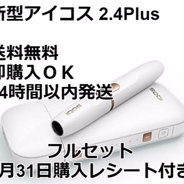 iQOS2.4Plus アイコス 8月31日まで - タバコグッズ