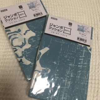 ニトリ(ニトリ)の二個新品未使用！クッションカバー(クッションカバー)