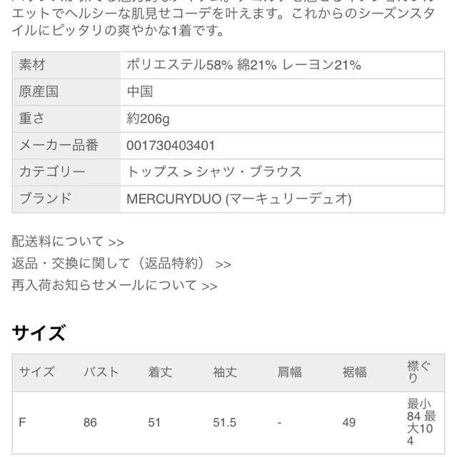 MERCURYDUO(マーキュリーデュオ)のマーキュリーデュオ レディースのトップス(シャツ/ブラウス(半袖/袖なし))の商品写真