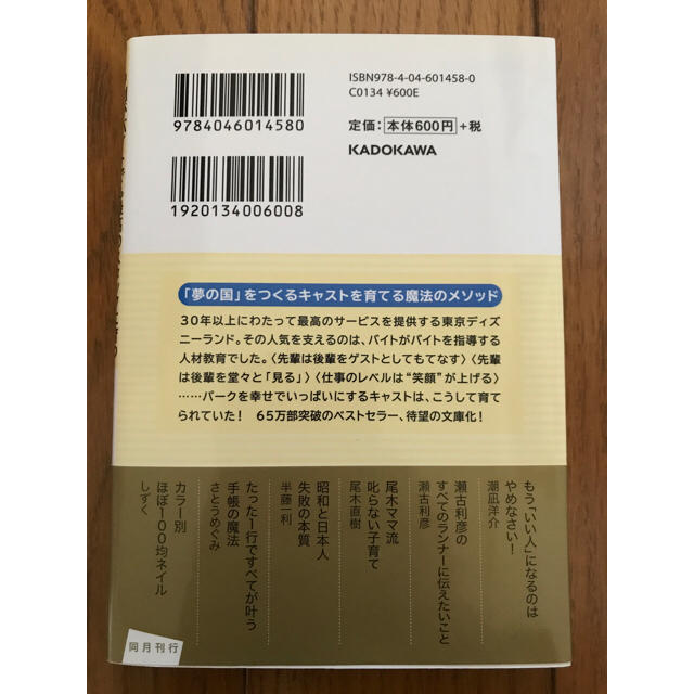 角川書店(カドカワショテン)の文庫本 ディズニーの教え方 福島文二郎  エンタメ/ホビーの本(ビジネス/経済)の商品写真