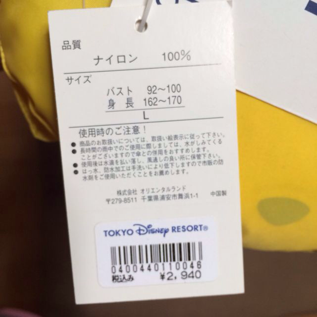 プーさん＊レインポンチョ その他のその他(その他)の商品写真