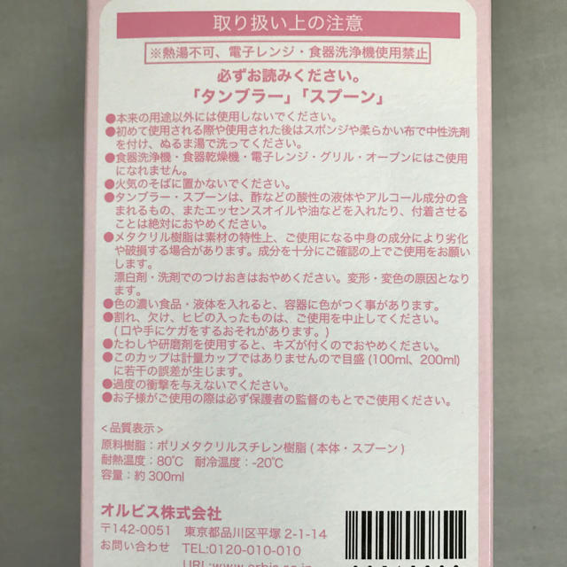 ORBIS(オルビス)の新品 未使用 ムーミン タンブラースプーン セット インテリア/住まい/日用品のキッチン/食器(グラス/カップ)の商品写真