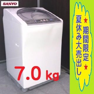 サンヨー(SANYO)の✌送料無料✌除菌に消臭！送風乾燥！黒カビ君に さようなら★７㎏三洋洗濯機❸㊲(洗濯機)