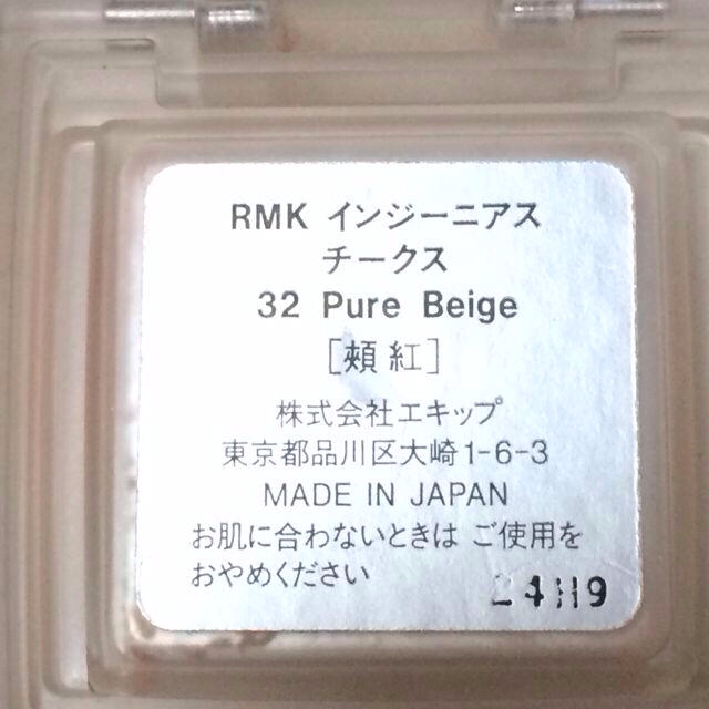 RMK(アールエムケー)のRMK 頬紅 コスメ/美容のベースメイク/化粧品(その他)の商品写真