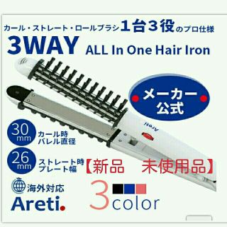 【新品】Areti ｱﾚﾃｨ　マイナスイオン　3wayヘアアイロン(ヘアアイロン)