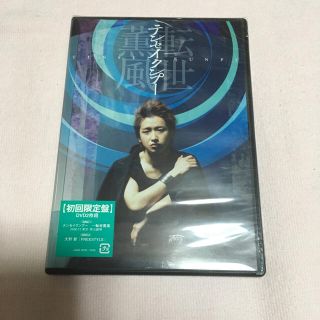 アラシ(嵐)の大野智主演「テンセイクンプー」初回限定盤DVD2枚組(アイドルグッズ)